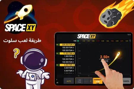 طريقة لعب سلوت Space XY